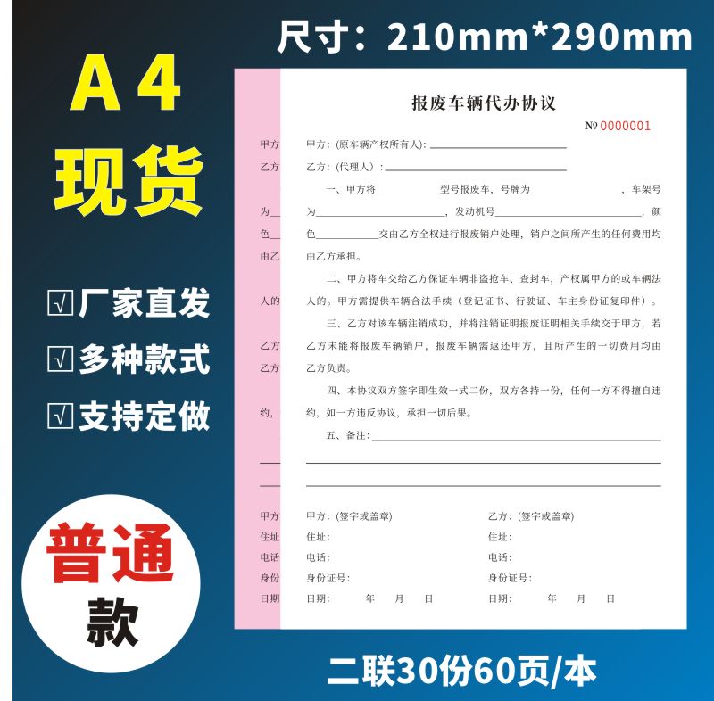 报废车辆代办协议二联个人机动车汽车报废授权委托书定制个人合法机动车汽车旧车辆授权委托书汽车注销申请书 - 图0