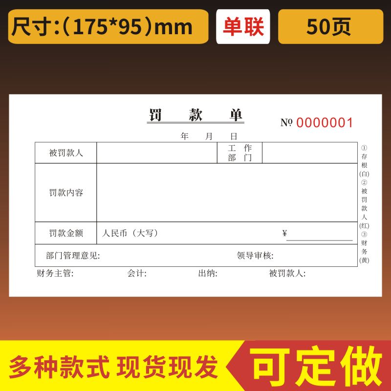 罚款单一联二联三联员工奖励处罚赔偿通知单罚扣款失记录扣款奖赔罚单签到请假条签到打卡出勤表考勤表假条单 - 图0