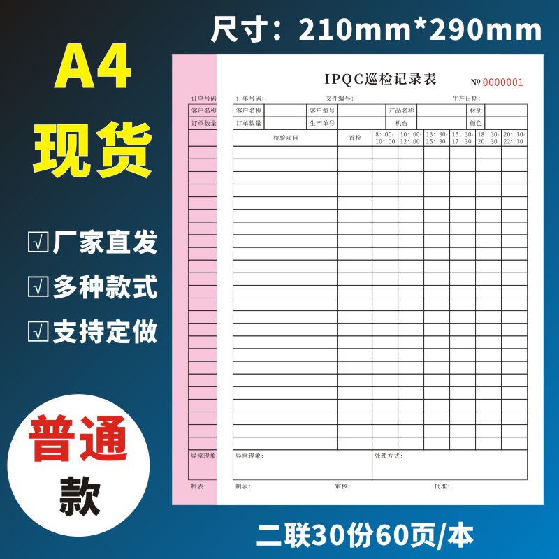 IPQC巡检记录表一二三联工厂注塑产品质量检验登记本定制首件末件终检确认记录表生产车间产品检验报告单据 - 图1