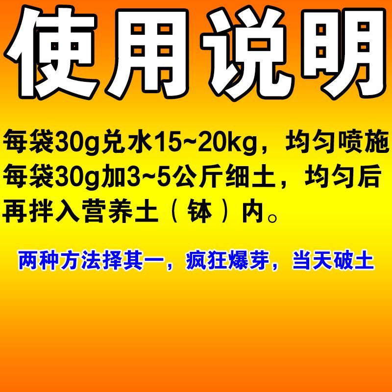 种子秒发芽生根粉快速发芽催芽生芽种子发芽神器打破休眠期营养液 - 图2