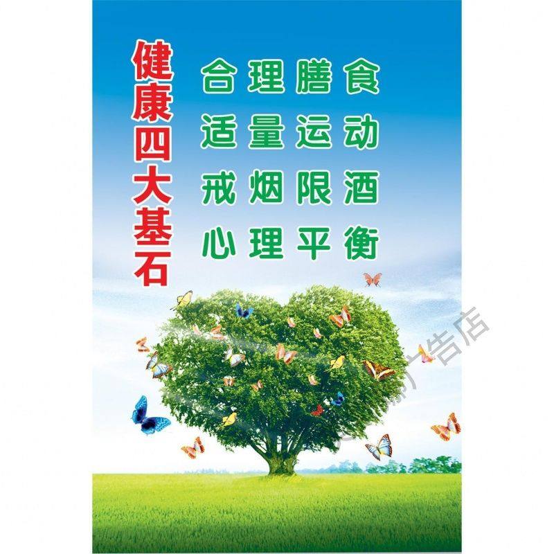 海报印制展板写真喷绘健康教育宣传栏健康四大基石介绍知识,淘宝优惠券,粉丝福利购,淘宝优惠卷
