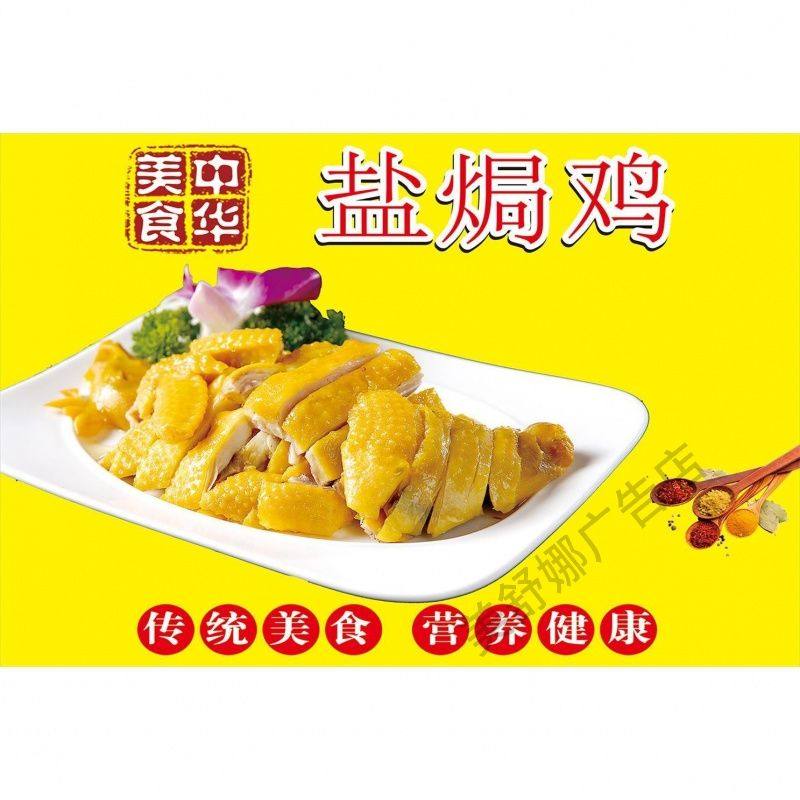 盐焗鸡广告画海报贴纸小吃车夜市摆摊烤鸡烧鸡广告装饰画自粘喷绘,淘宝优惠券,粉丝福利购,淘宝优惠卷