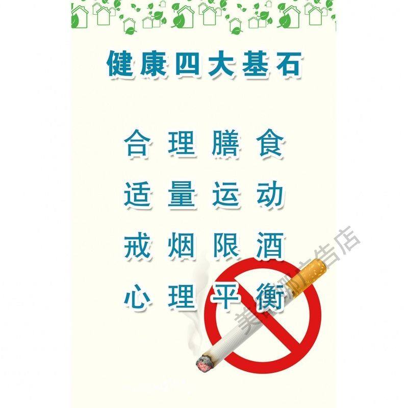 海报印制展板写真喷绘健康教育宣传栏健康四大基石介绍知识,淘宝优惠券,粉丝福利购,淘宝优惠卷