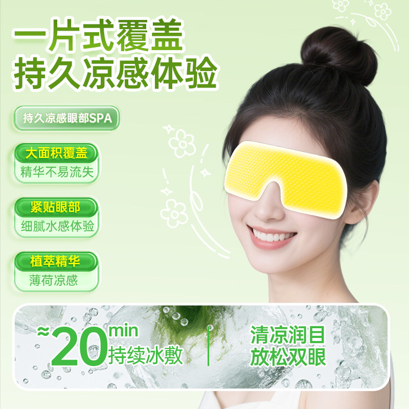 叶黄素决明子冰敷眼罩持久冰敷清凉润目学生午休放松冷敷眼贴w