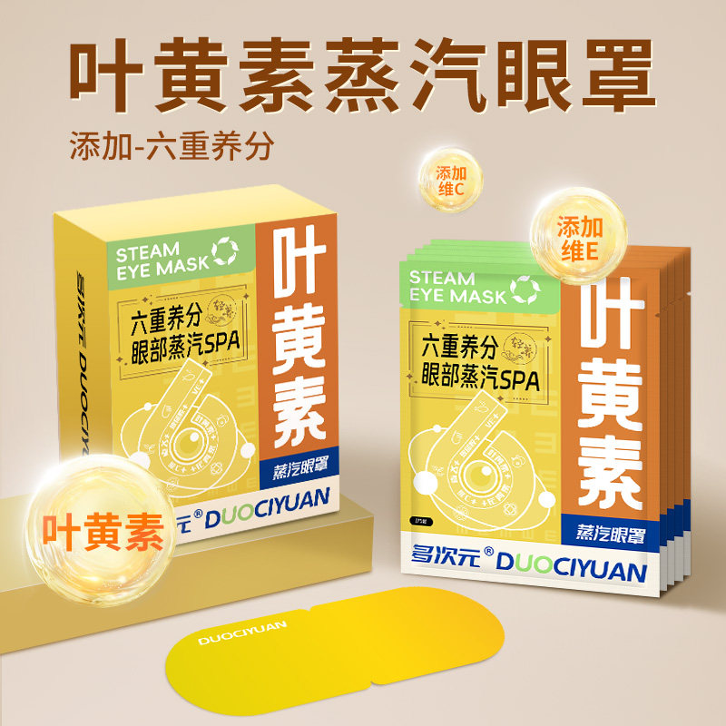 叶黄素蒸汽眼罩缓解眼睛疲劳发热睡眠遮光学生花青素热敷护眼加热