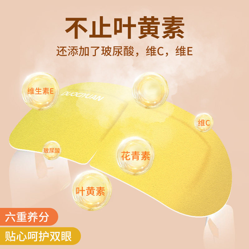 叶黄素蒸汽眼罩缓解眼睛疲劳发热睡眠遮光学生花青素热敷护眼加热