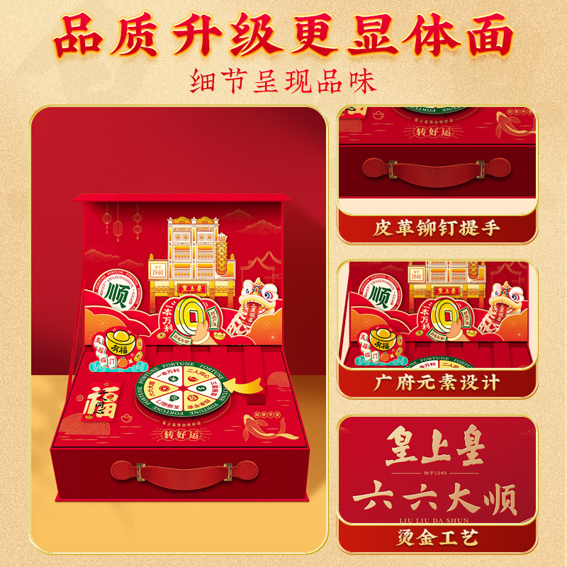 广州皇上皇六六大顺腊味礼盒广式二八腊肠肉年货酒家特产送礼手信
