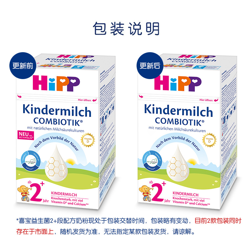 HiPP喜宝 德国珍宝版益生菌DHA高钙儿童学龄前成长奶粉2+段 2-8岁 - 图0