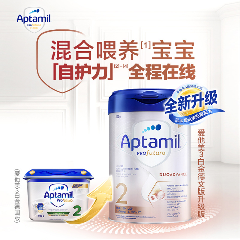 德国爱他美白金版2段aptamil原装进口婴儿宝宝HMO配方牛奶粉800g