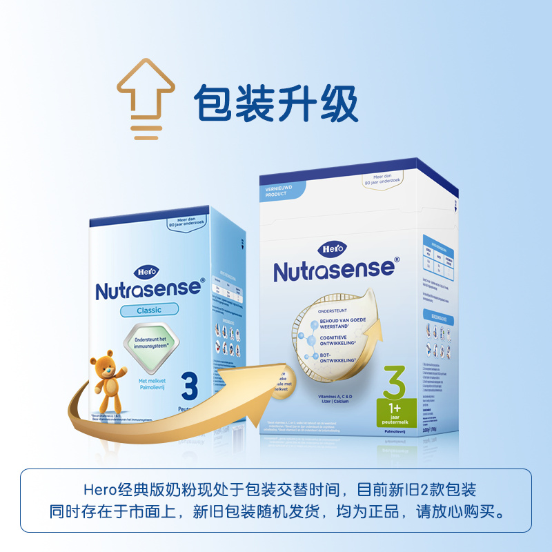 Herobaby经典版纸盒装婴儿荷兰原装进口奶粉3段 700g/盒宝宝奶粉