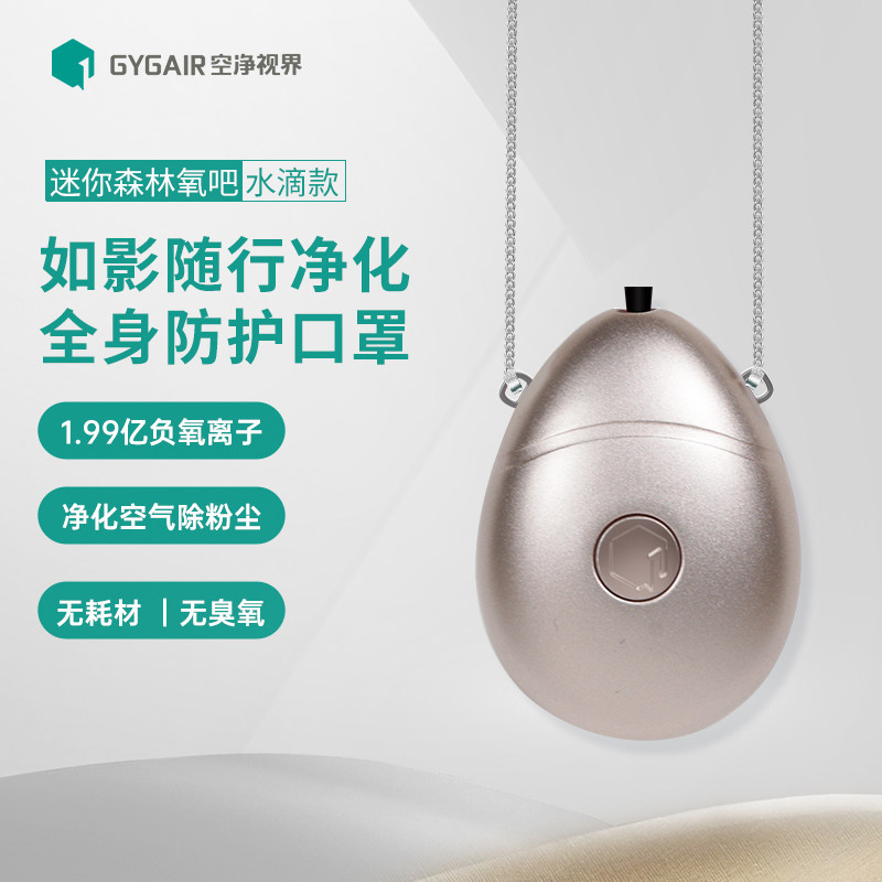 清源界空净视界电子口罩挂脖负离子甲醛二手烟随身空气净化器