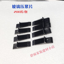 Glass pressing block glass cushion block plastic fixing doors and windows Broken Bridge Window Glass Spacer Aircraft Inserts Clip accessories