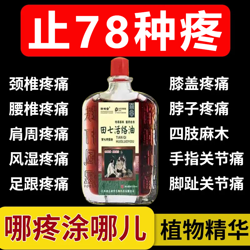 活络油止膝盖关节疼痛跌打损伤扭伤颈肩腰腿疼痛关节损伤正品药油 - 图0