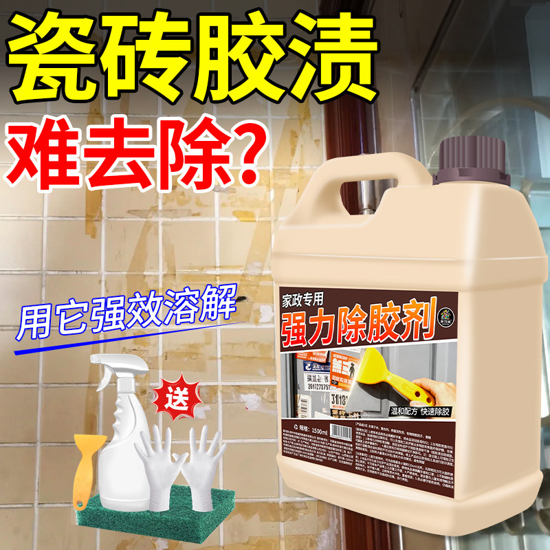 除胶剂超强去胶家用专用瓷砖玻璃粘钩免钉胶双面胶残留清洁神器%,淘宝优惠券,粉丝福利购,淘宝优惠卷