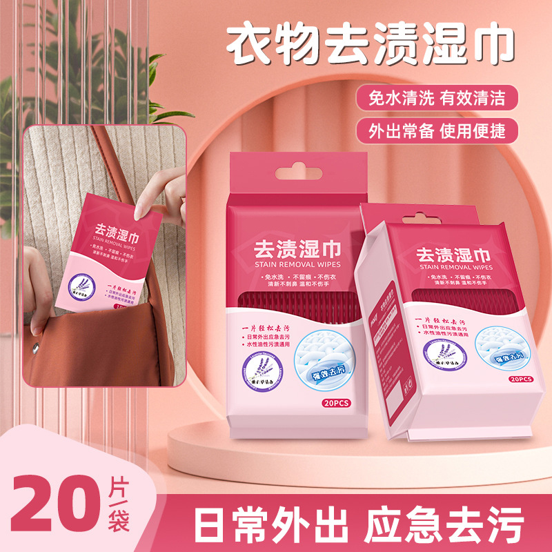 衣物去渍湿巾应急去污便携免洗清洁羽绒服湿巾小包便携小学生柒1 - 图0
