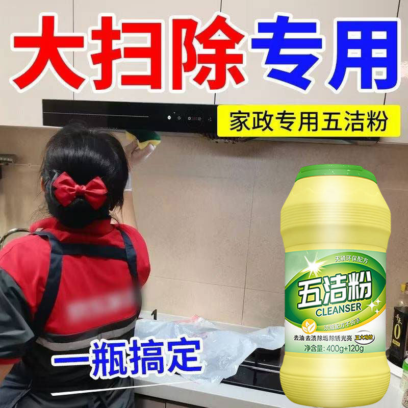 家政专用五洁粉强力去污粉超强新一代多功锅底黑垢清洁大扫除柒1,淘宝优惠券,粉丝福利购,淘宝优惠卷