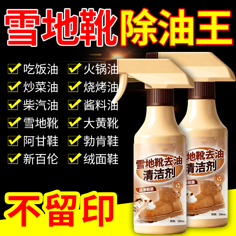 雪地靴专用清洗剂ugg翻毛皮鞋去污喷雾清洁去油渍免洗护理干洗剂%,淘宝优惠券,粉丝福利购,淘宝优惠卷