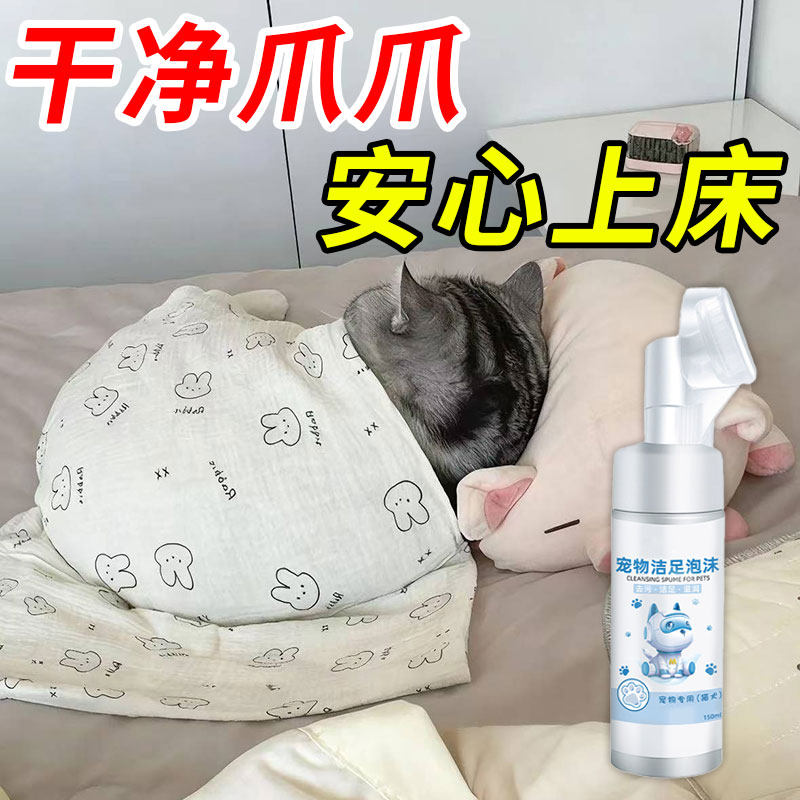 猫咪洗脚神器免擦清洁器免洗爪子底脚臭足部狗兔子宠物洁足泡柒1,淘宝优惠券,粉丝福利购,淘宝优惠卷