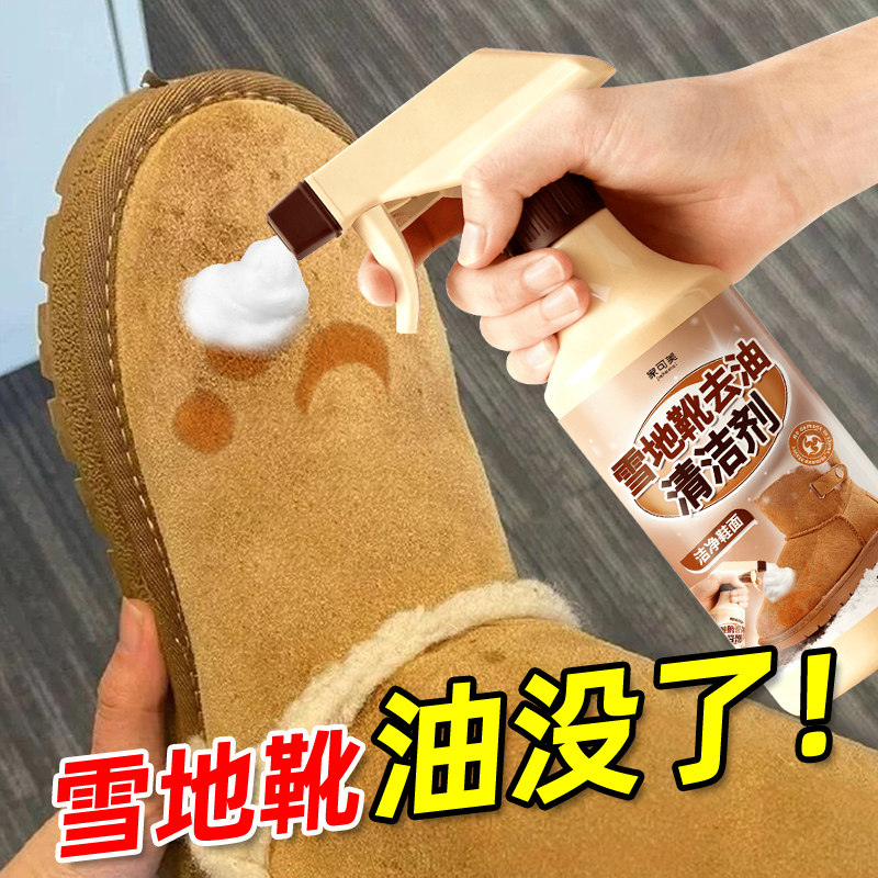 洗雪地靴专用清洁剂干洗翻毛皮鞋清洗护理剂ugg黄靴绒面去油污剂,淘宝优惠券,粉丝福利购,淘宝优惠卷