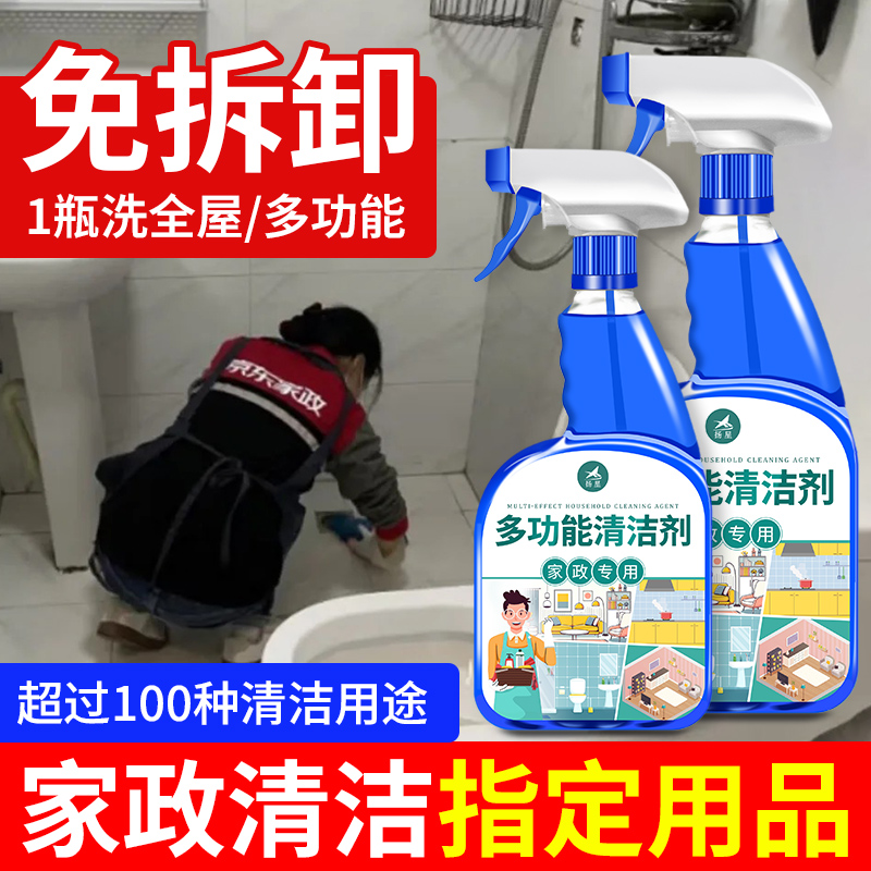 家政专用多功能清洁剂强力去污家居清洁神器厨房玻璃油污清洗剂%