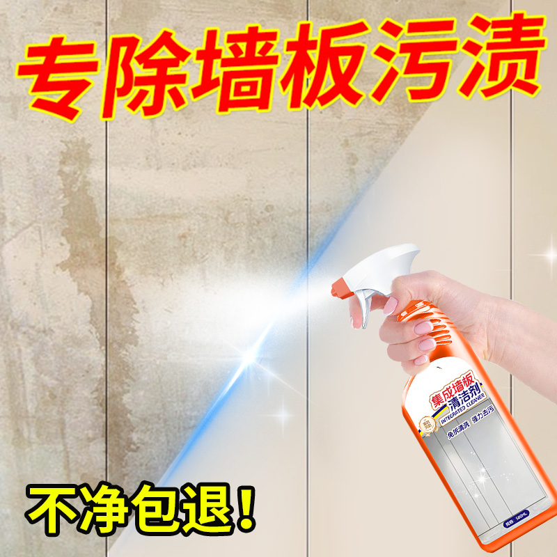 护墙板清洁剂厨房碳晶板强力去污胶垢除黄渍黑印油污泡沫清洗剂%,淘宝优惠券,粉丝福利购,淘宝优惠卷