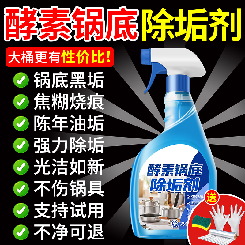 锅底黑垢去除剂厨房专用去焦垢糊底不锈钢铁锅油污清洁啫喱神器% - 图3