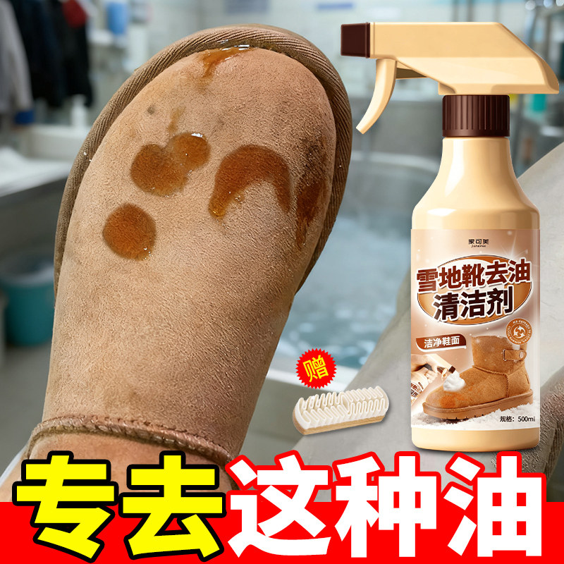洗雪地靴专用清洁剂干洗翻毛皮鞋清洗护理剂ugg黄靴绒面去油污剂,淘宝优惠券,粉丝福利购,淘宝优惠卷