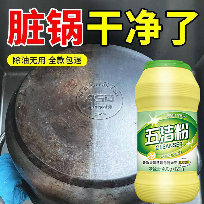 家政专用五洁粉强力去污粉超强新一代多功锅底黑垢清洁大扫除柒1,淘宝优惠券,粉丝福利购,淘宝优惠卷