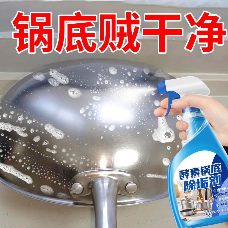 锅底黑垢去除剂厨房专用去焦垢糊底不锈钢铁锅油污清洁啫喱神器% - 图1