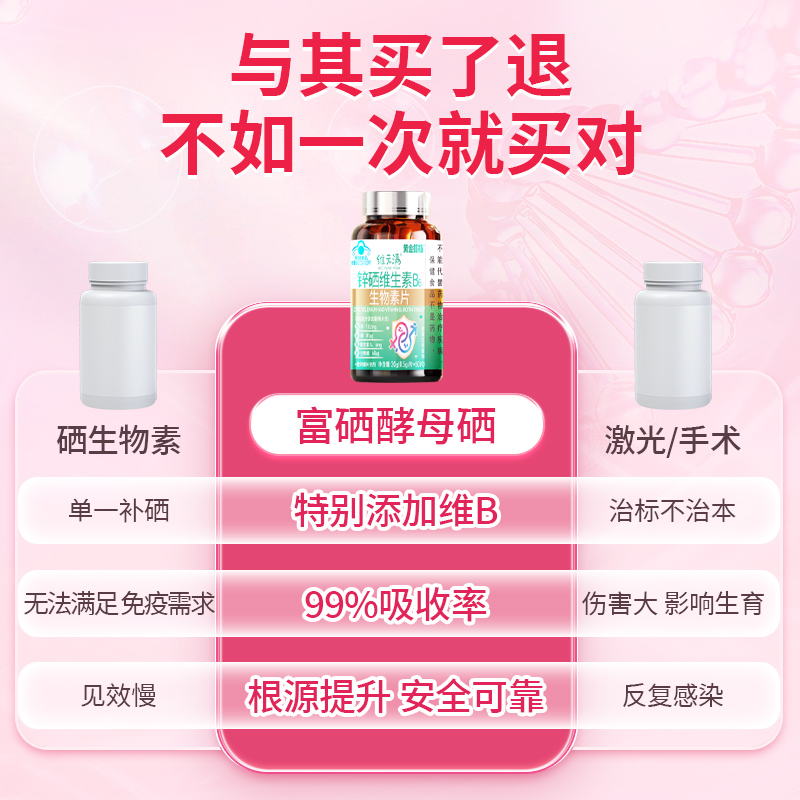 黄金搭档硒片补硒元素正品官方旗舰店酵母富硒片搭hpv增强免疫力