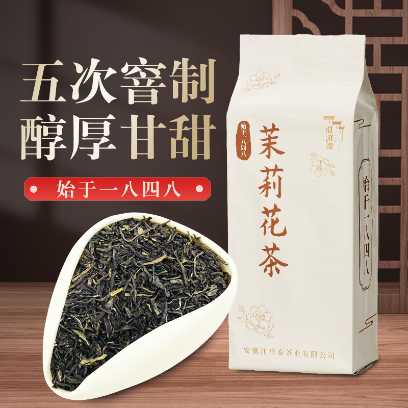 百年老字号，江祥泰 茉莉花茶 200g