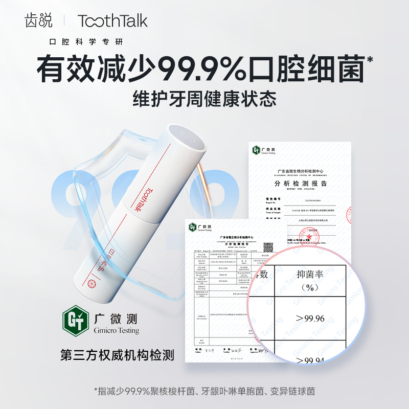 ToothTalk齿说红白口喷替换装口腔清新喷雾护龈抑菌清新口气持久-图0