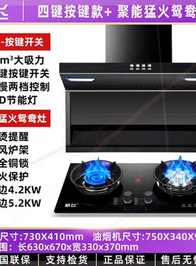 大吸力抽油烟机燃气灶套装组合家用厨房油烟机猛火煤气灶套餐