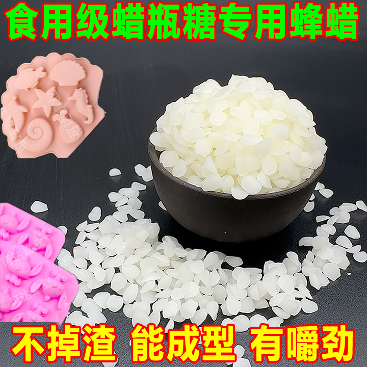 白蜂蜡可食用纯天然可吃咀嚼食品级制作蜡瓶糖专用材料网红不掉渣-图2