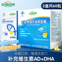 60 grains) Angie Nutter Cod Liver Oil Soft Capsule Baby DHA Childrens Vitamin AD Students Early Childhood Fish Oil