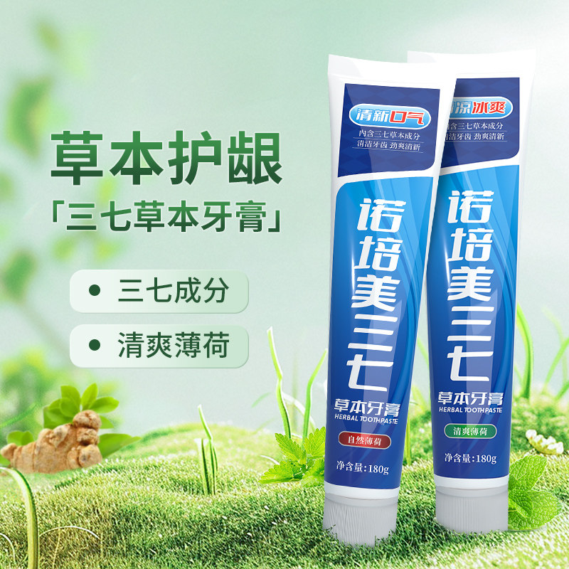 诺培美三七草本护龈双重薄荷牙膏清洁口腔清凉口臭薄荷味牙膏
