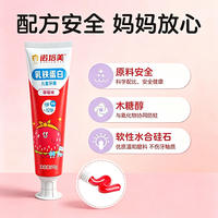 诺培美乳铁蛋白儿童牙膏2-12岁防蛀水果味