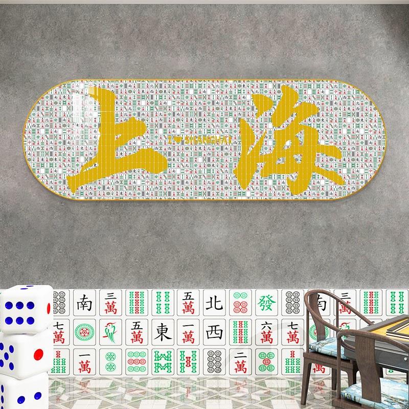 网红自助麻将馆主题房挂画娱乐会所麻雀房背景墙壁画棋牌文化室装