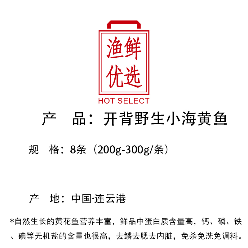 【8条装】开背小黄鱼鲞新鲜黄花鱼三免海捕生鲜小黄鱼烧烤鲜火锅-图2