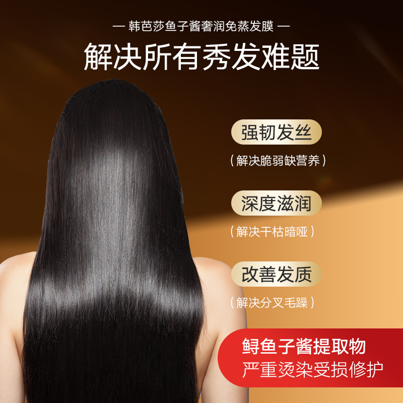 韩芭莎鱼子酱奢润赋活修护发膜沙龙级护重度受损护发改善干枯毛燥_美容护肤_美体_精油