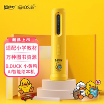 B Duck Small Yellow Duck Intelligent Early Education Storytelling Machine Baby Plotter Reading Machine Children Study Point Read Machine Wifi version