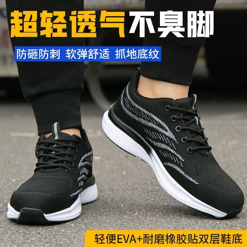 十大名牌劳保鞋超轻男塑钢包头防砸防刺穿飞织轻便舒适软底防护工,淘宝优惠券,粉丝福利购,淘宝优惠卷