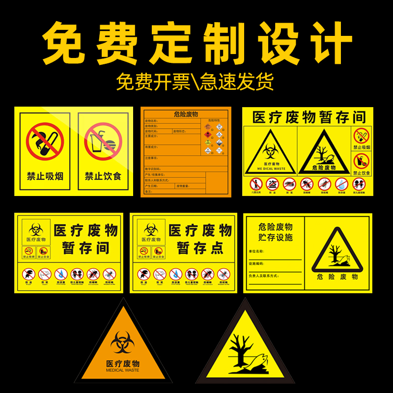 新版医疗废物标贴暂存间标识医废危废标签固废标识牌标志牌标签贴垃圾分类标识贴新国标警示感染性损伤性贴纸-图0