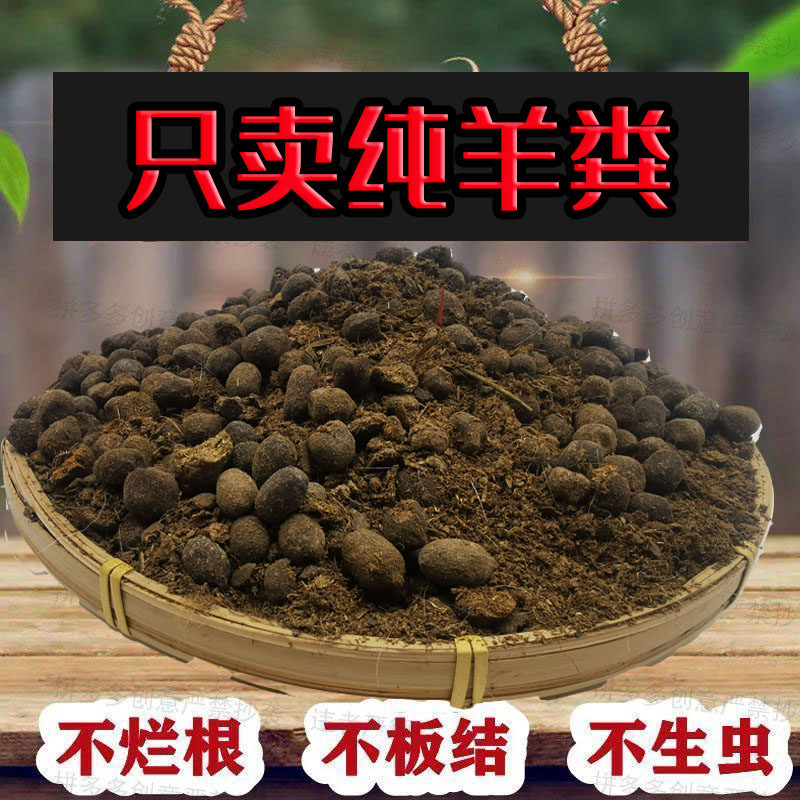 羊粪 发酵有机肥蔬菜种菜农家肥绿植家庭园艺专用营养 肥料纯颗蛋,淘宝优惠券,粉丝福利购,淘宝优惠卷