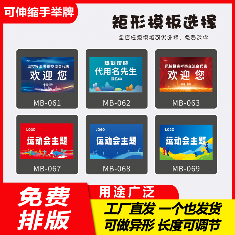 手举牌杆子定制学校班牌加油运动会道具活动典礼异形广告KT板接送 - 图2