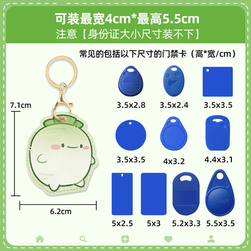 钥匙扣链门禁卡套一体电梯保护套可爱小长方形nfc磁吸电动车水滴形圆形迷你小区门卡公交真皮卡通电子锁感应 - 图0