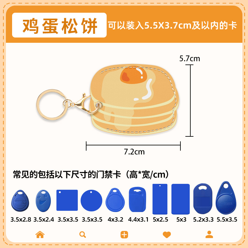 钥匙扣链门禁卡套一体电梯保护套可爱小长方形nfc磁吸电动车水滴形圆形迷你小区门卡公交真皮卡通电子锁感应 - 图2