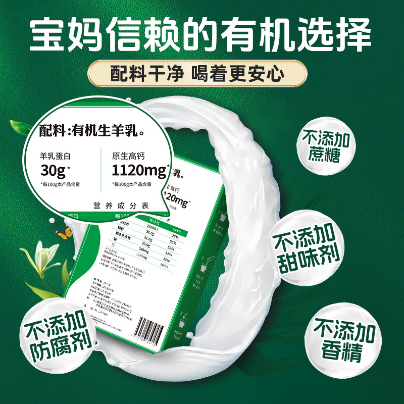 盛健小绿盒儿童羊奶粉有机成长奶粉3岁以上调理脾胃营养羊奶高个