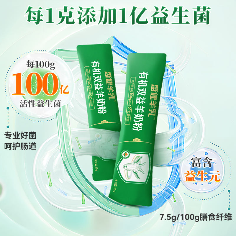【呵护肠胃】盛健有机益生菌配方中老年羊奶粉内蒙古官方旗舰店