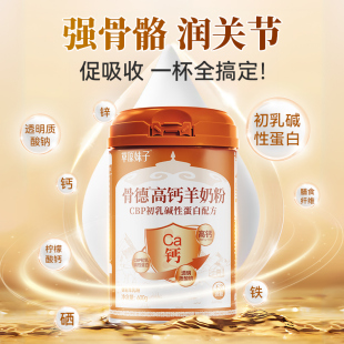 盛健草原妹子高钙0蔗糖中老年羊奶粉250g